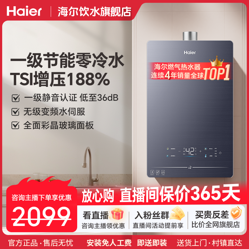 【海尔甄选】海尔零冷水一级静音增压玻璃面板16升QR5燃气热水器
