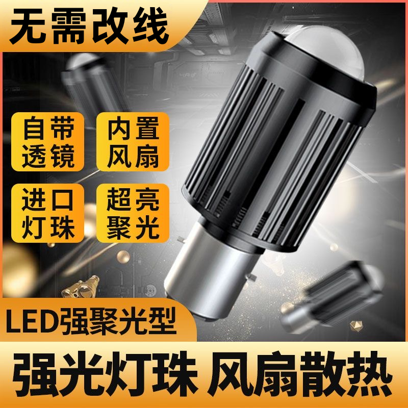 摩托车电动车灯改装超亮12V-80V通用LED大灯泡远近光两爪三爪H4灯