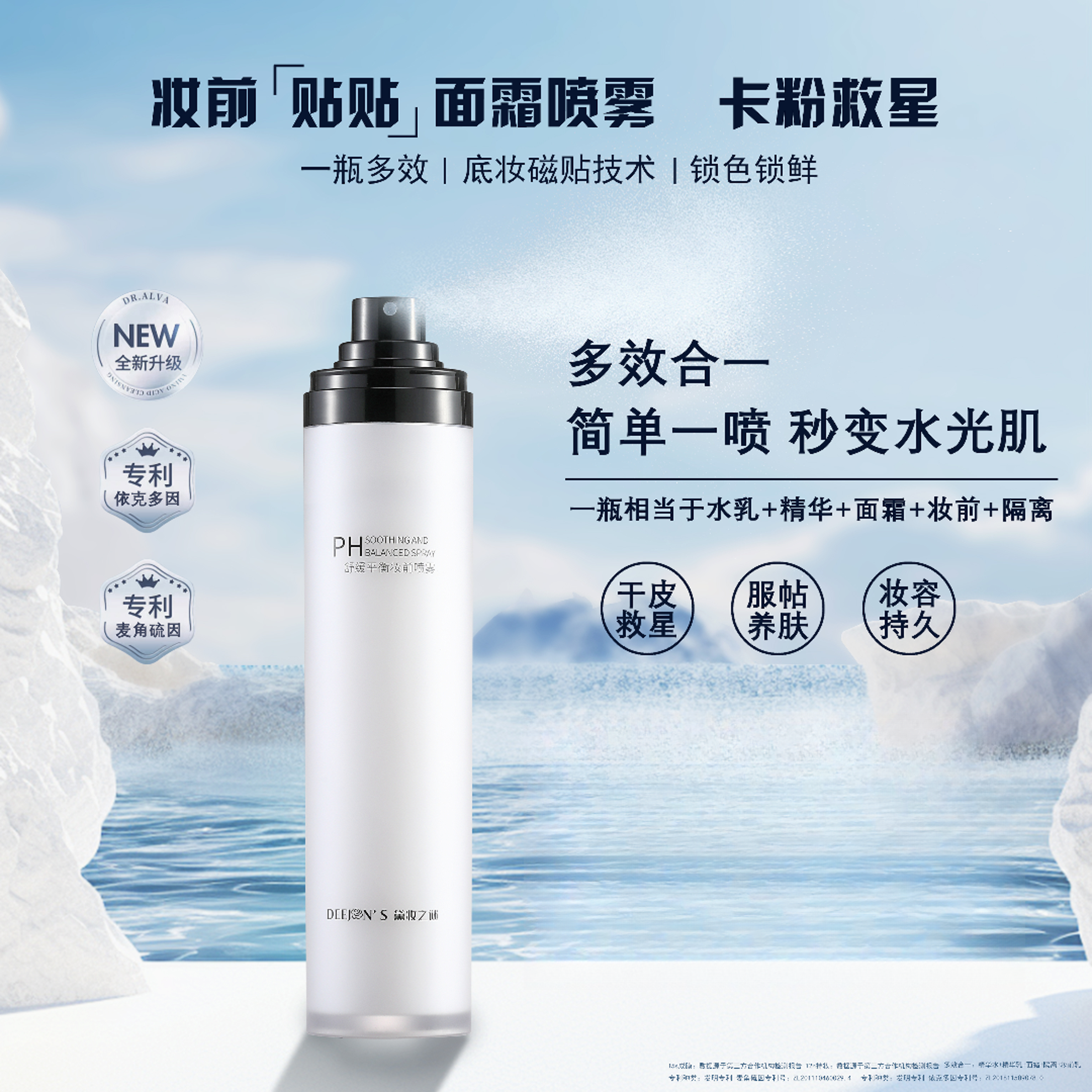 黛妆之谜妆前面霜保湿服帖底妆隔离粉脱妆舒缓定妆PHbabi定妆喷雾