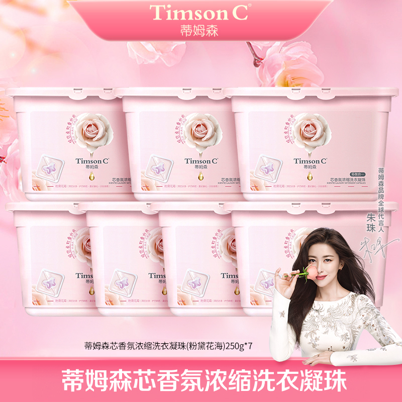 【仁汇优品G】蒂姆森多效合一浓缩洗衣凝珠去渍洁净持久留香