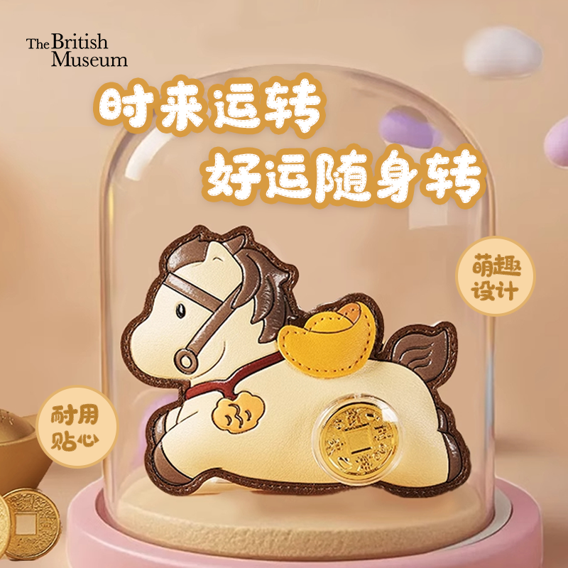 大英博物馆马年时来运转小马钥匙扣挂件包包闺蜜生日礼物女生七夕