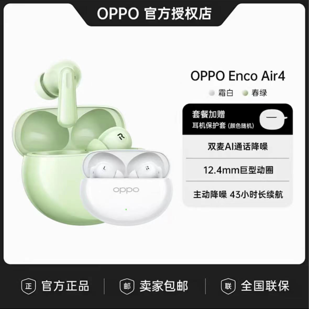 【政府补贴】OPPO Enco Air4 真无线蓝牙耳机 主动降噪音乐运动跑步
