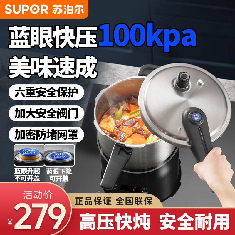 SUPOR/苏泊尔100kpa高压锅304不锈钢压力锅家用蓝眼炖肉煲汤锅
