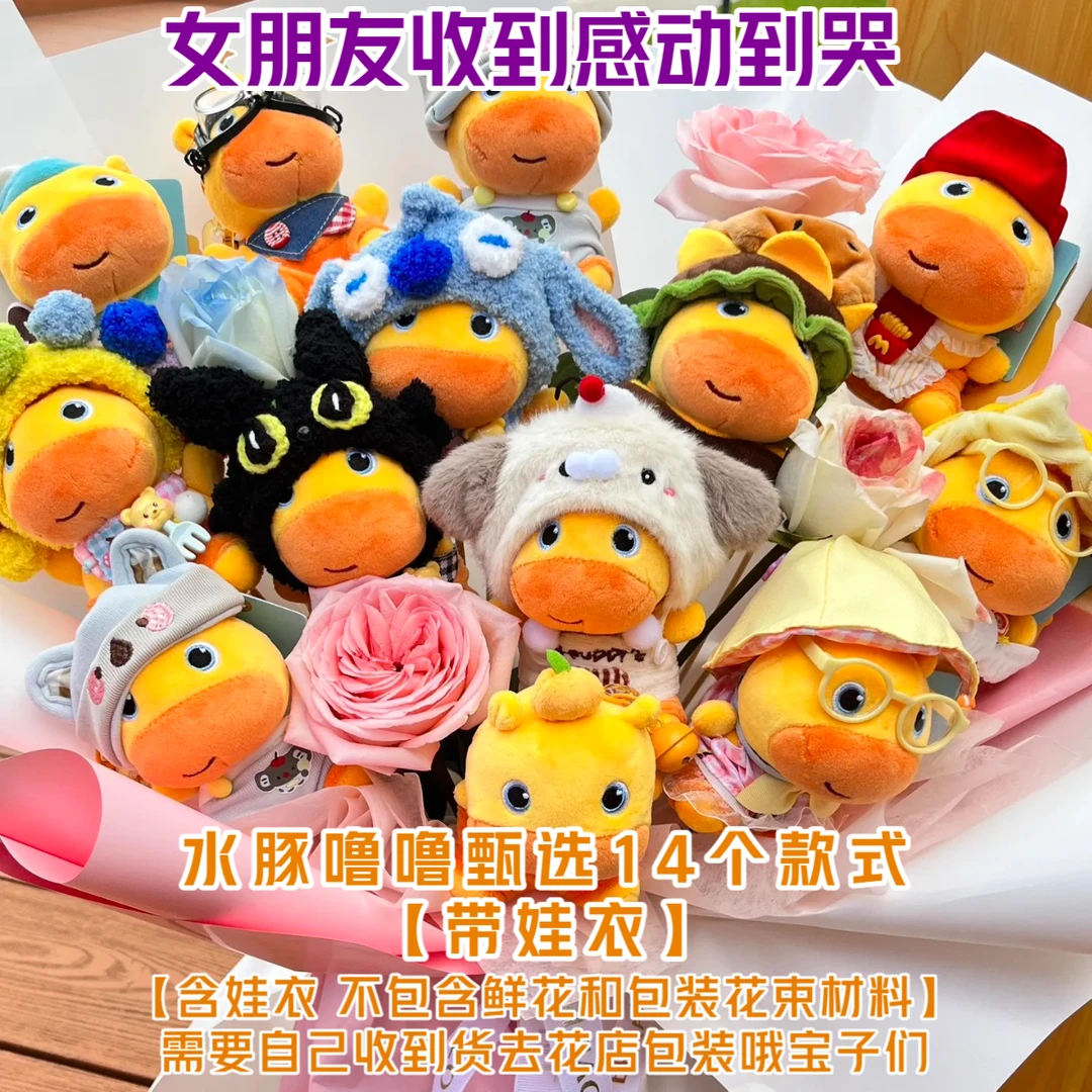 新款水豚噜噜玩偶花束可爱公仔生日礼物书包挂件玩偶毛绒玩具娃娃