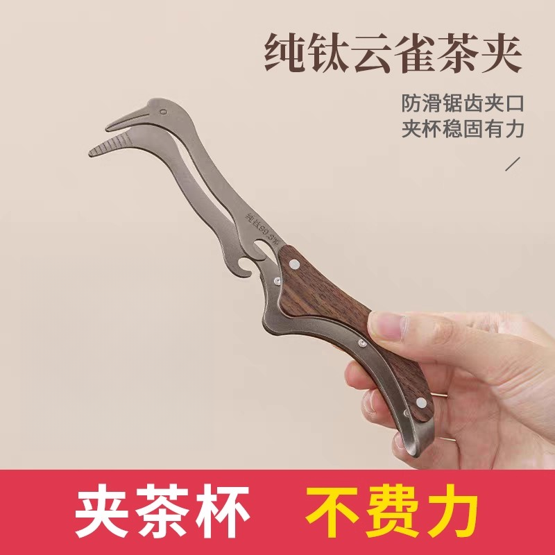 高档纯夹子家用高档茶具配件茶叶茶道泡茶工具茶杯镊子洗杯茶器夹