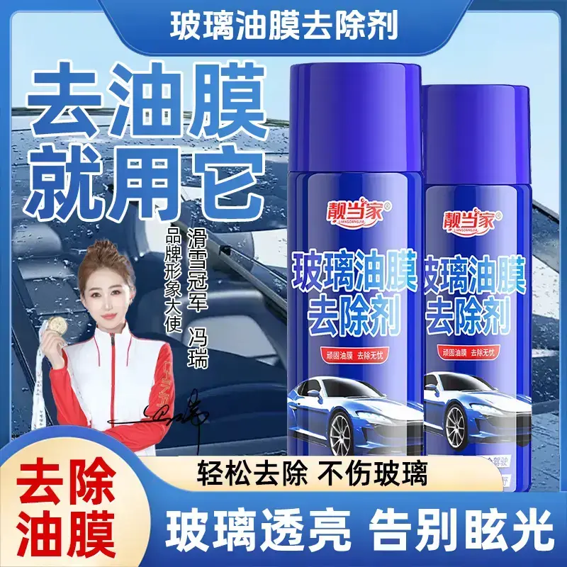 靓当家油膜清洁剂前挡风玻璃后视镜车居两用清洗强效去污油膜净C9