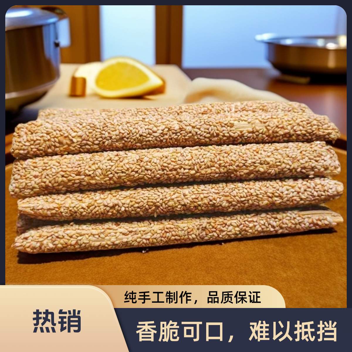 【25年最爆糖果】手工麦芽糖麻糖棍芝麻糖酥糖芝麻杆棒灶糖糖果零食