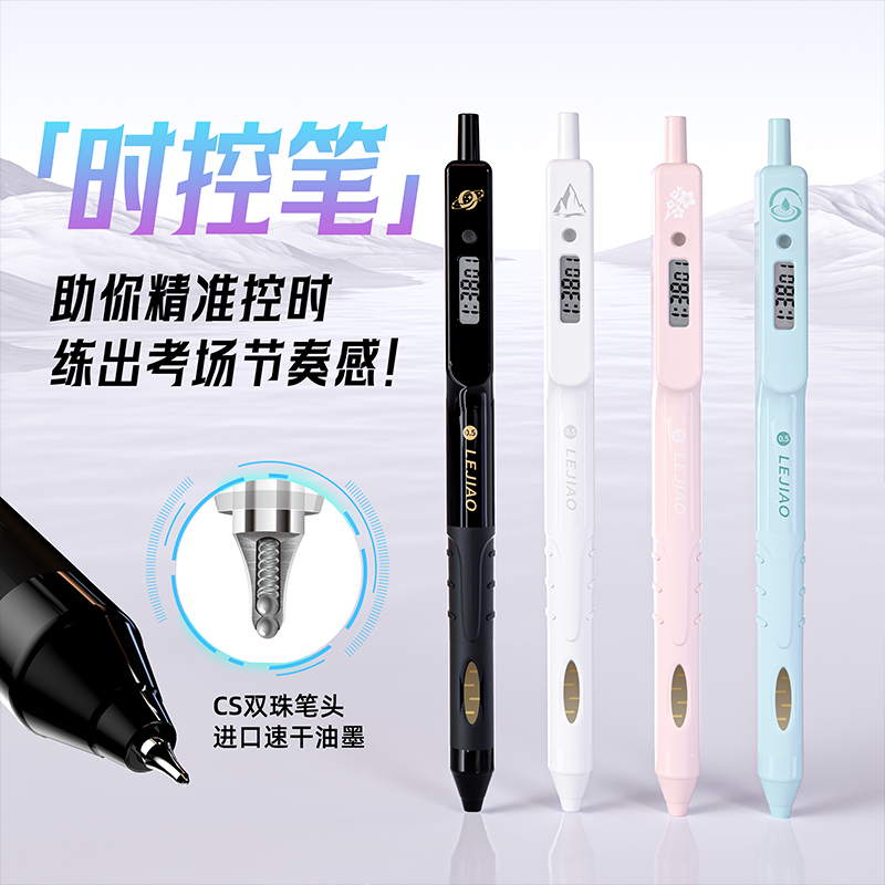 乐角黑科技时控笔触感计时触感计时中性笔学习考试速干顺学生黑色