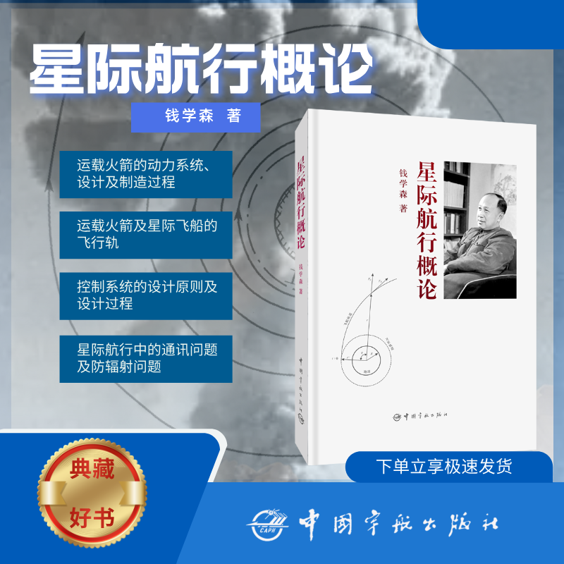 星际航行概论 +导弹概论手稿