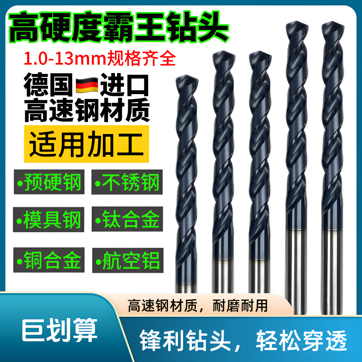 德国进口高速钢高材质硬度钻头CITN镀钴霸王钻头不锈钢 模具钢用