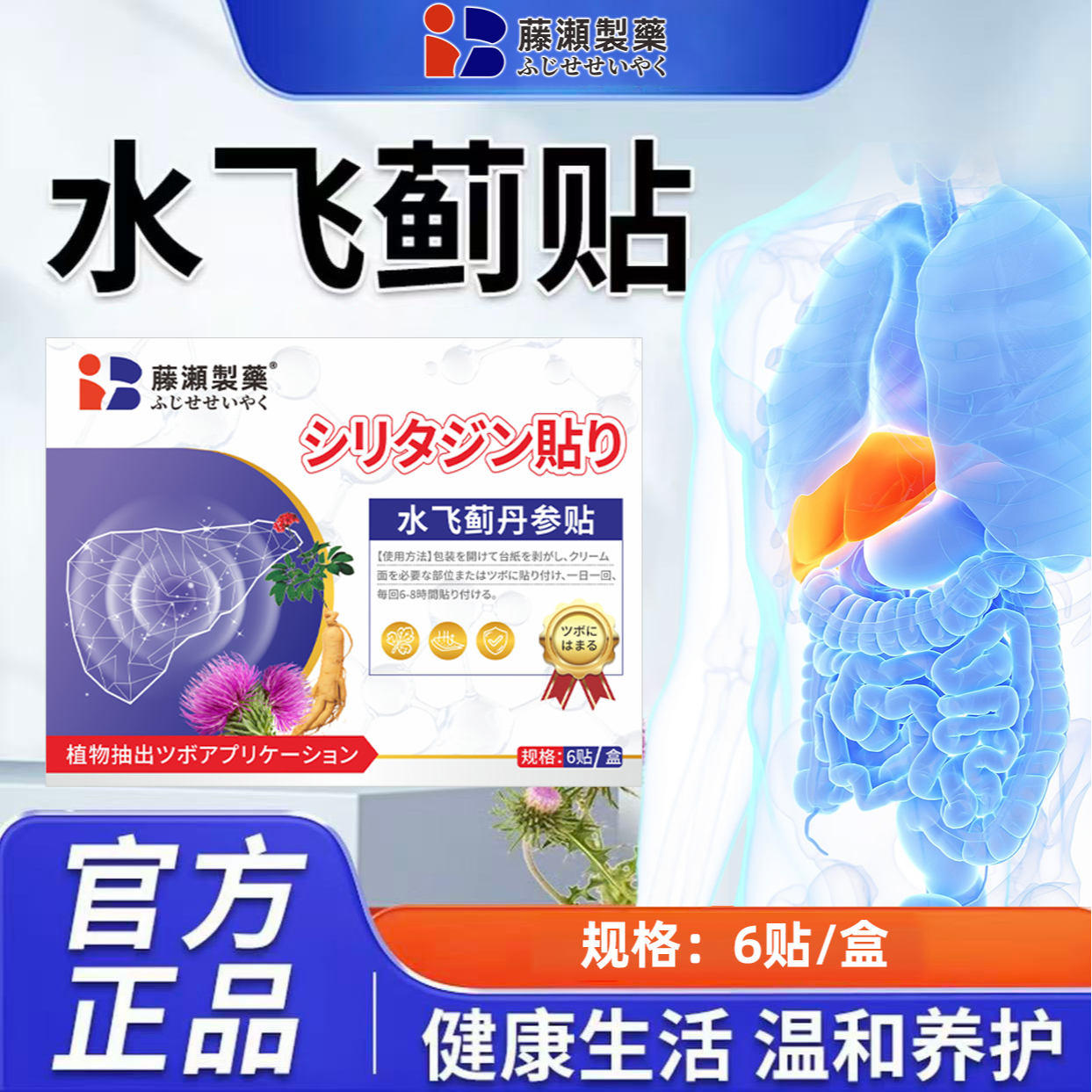 水飞蓟丹参草本萃取穴位贴肚脐贴外用口苦口臭贴蜂蜜贴甄选