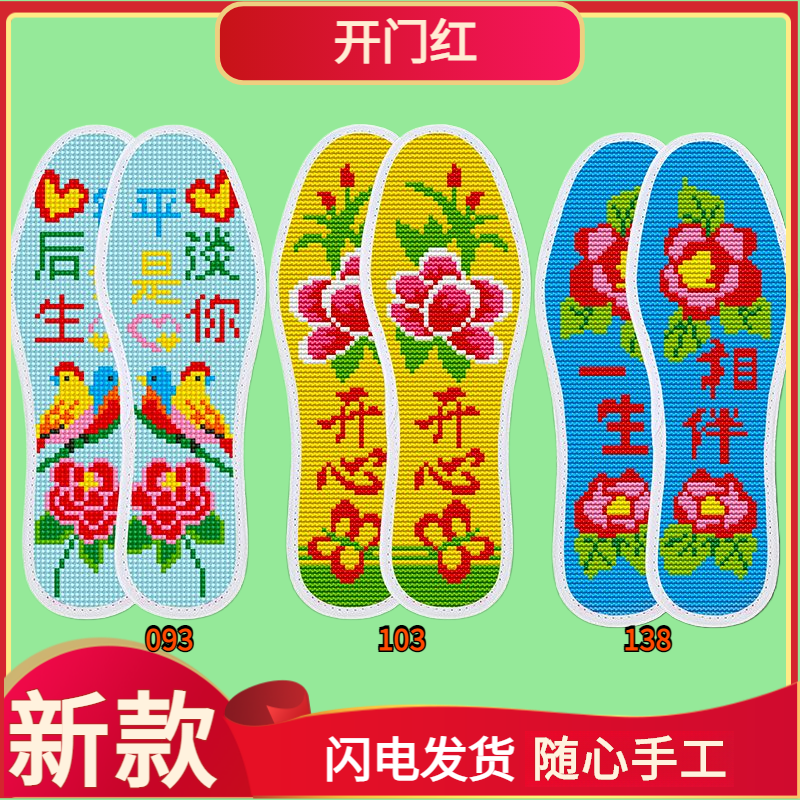 全新款十字绣鞋垫子纯手工半成品透气简单绣男女适用高端精准针孔