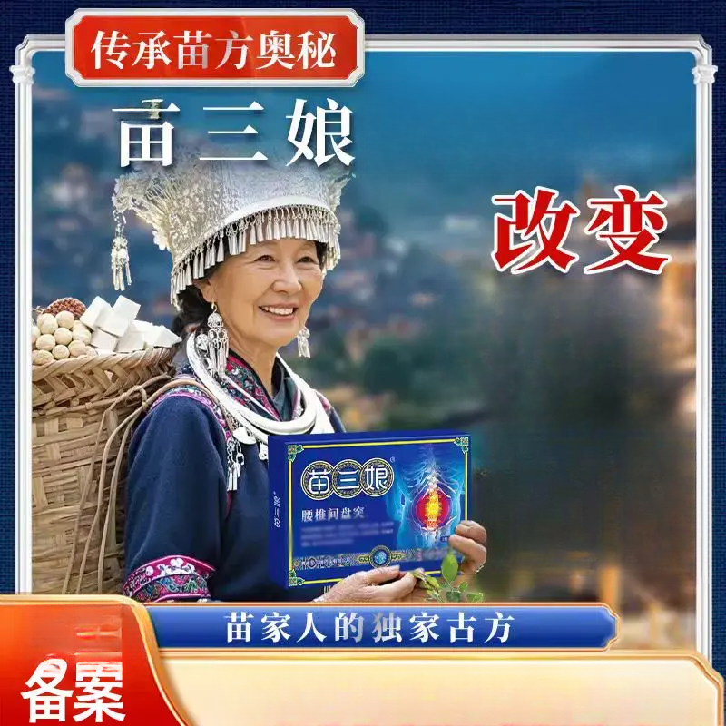 贵州三娘腰椎腰椎间盘专出用膏药腰肌缓解疼专用