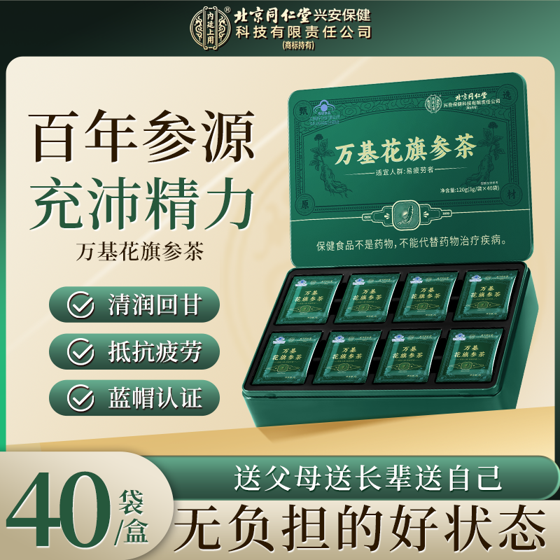 【中秋好礼】北京同仁堂内廷上用万基花旗参茶礼盒装西洋参片中老年