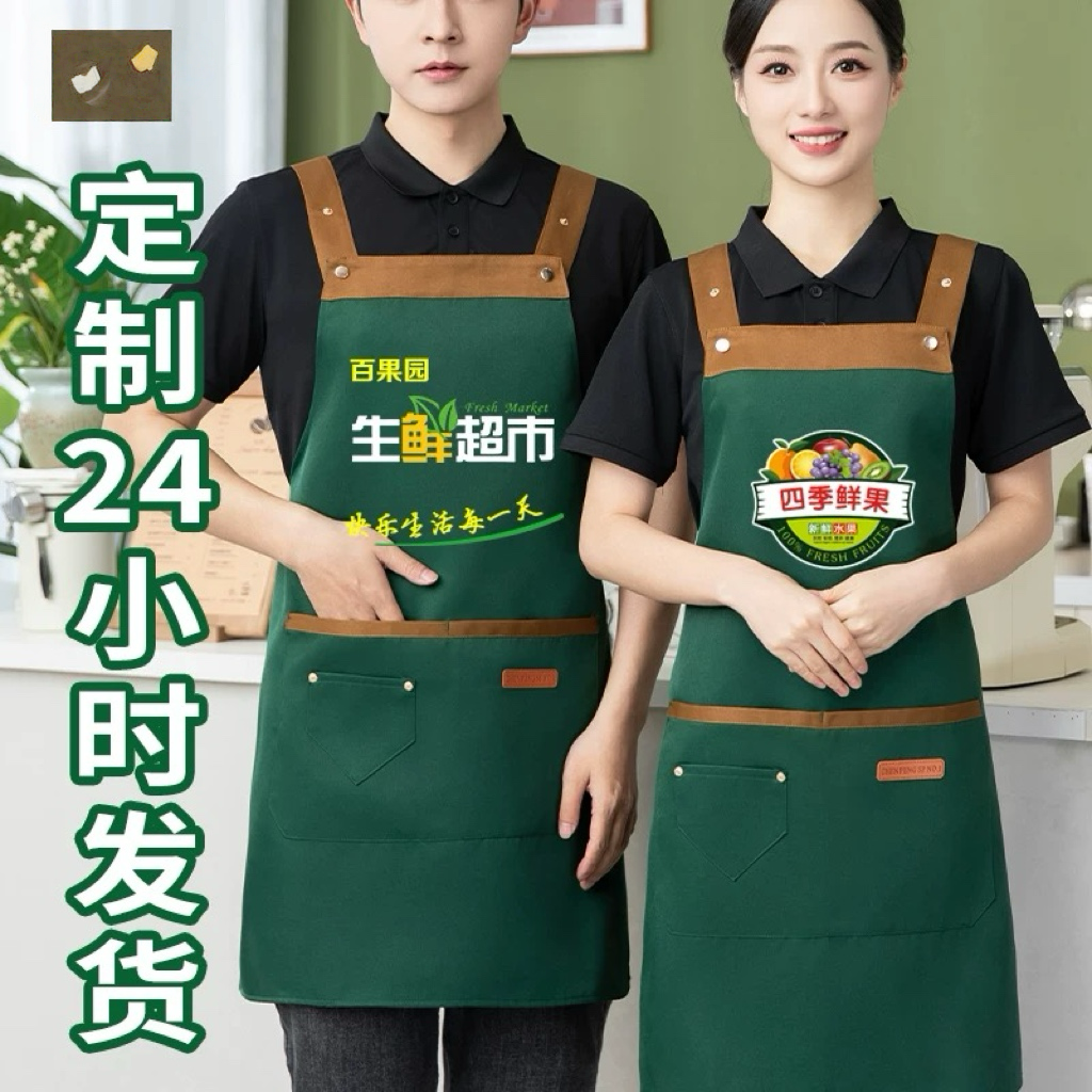 网红款防水围裙定制logo印字餐饮超市饭店水果奶茶店服务员工作服