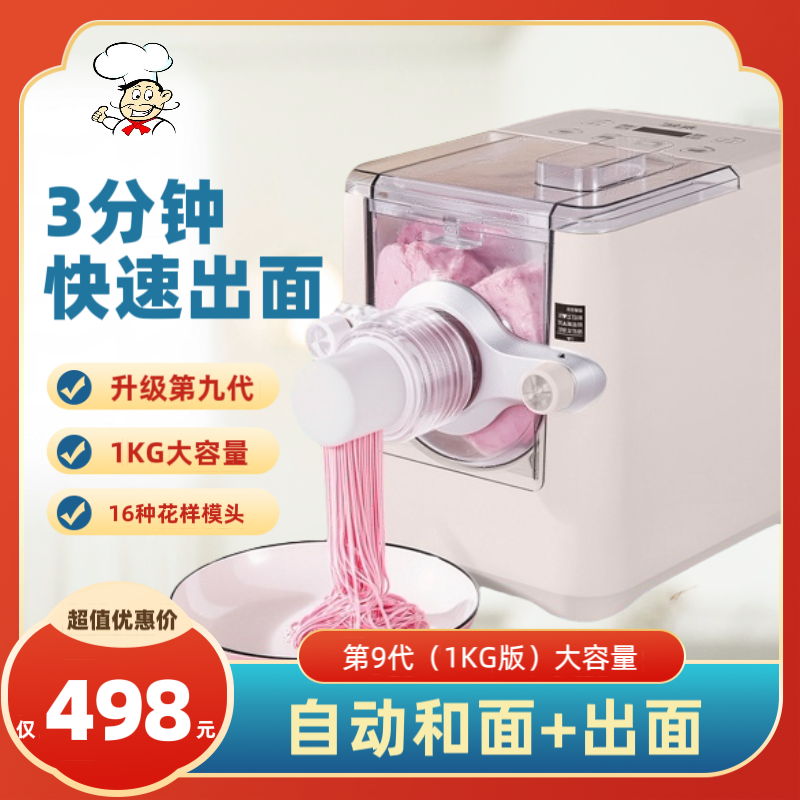 第九代新款面团式面条机家用小型和面压面一体机全自动压面和面机