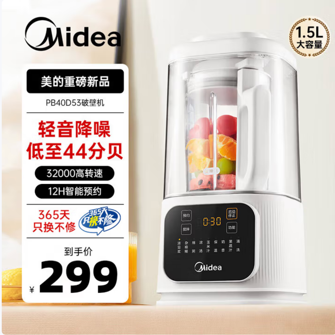 Midea/美的破壁机辅食机无渣高速破壁机家用降噪多功能全自动低音