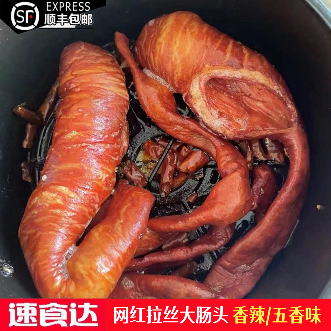 【顺丰包邮送蘸料】脆皮香辣大肠头空心无油香辣大肠香辣脆皮大肠