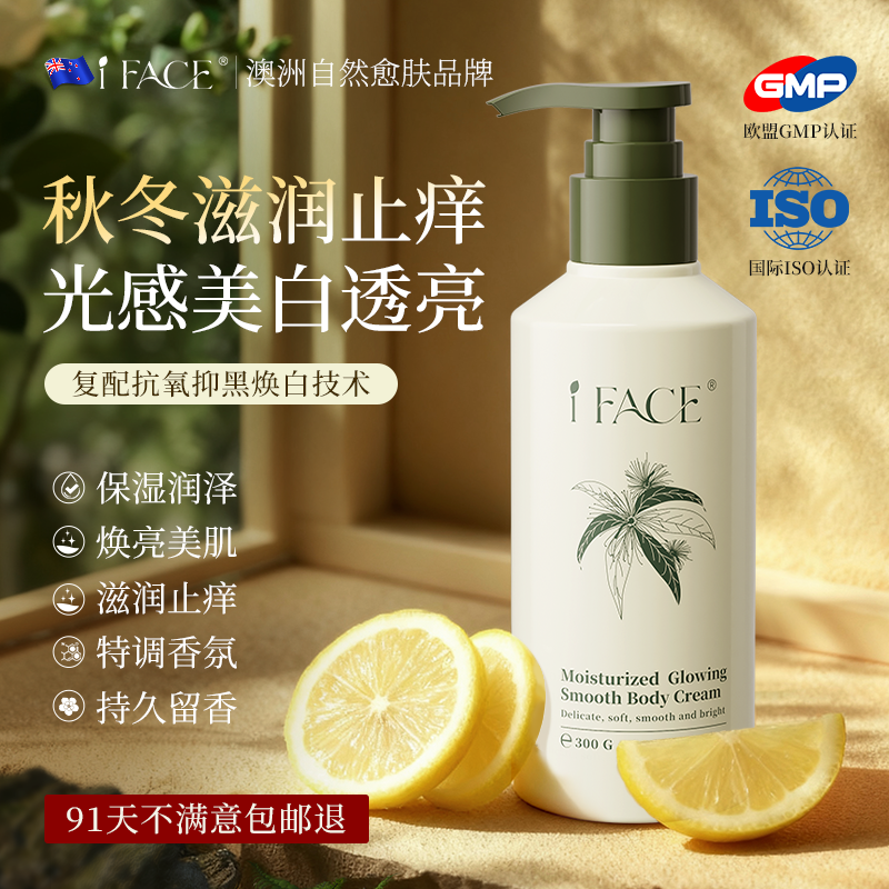 iFACE澳洲进口身体乳止痒干燥保湿秋冬烟酰胺美白持久留香男女士