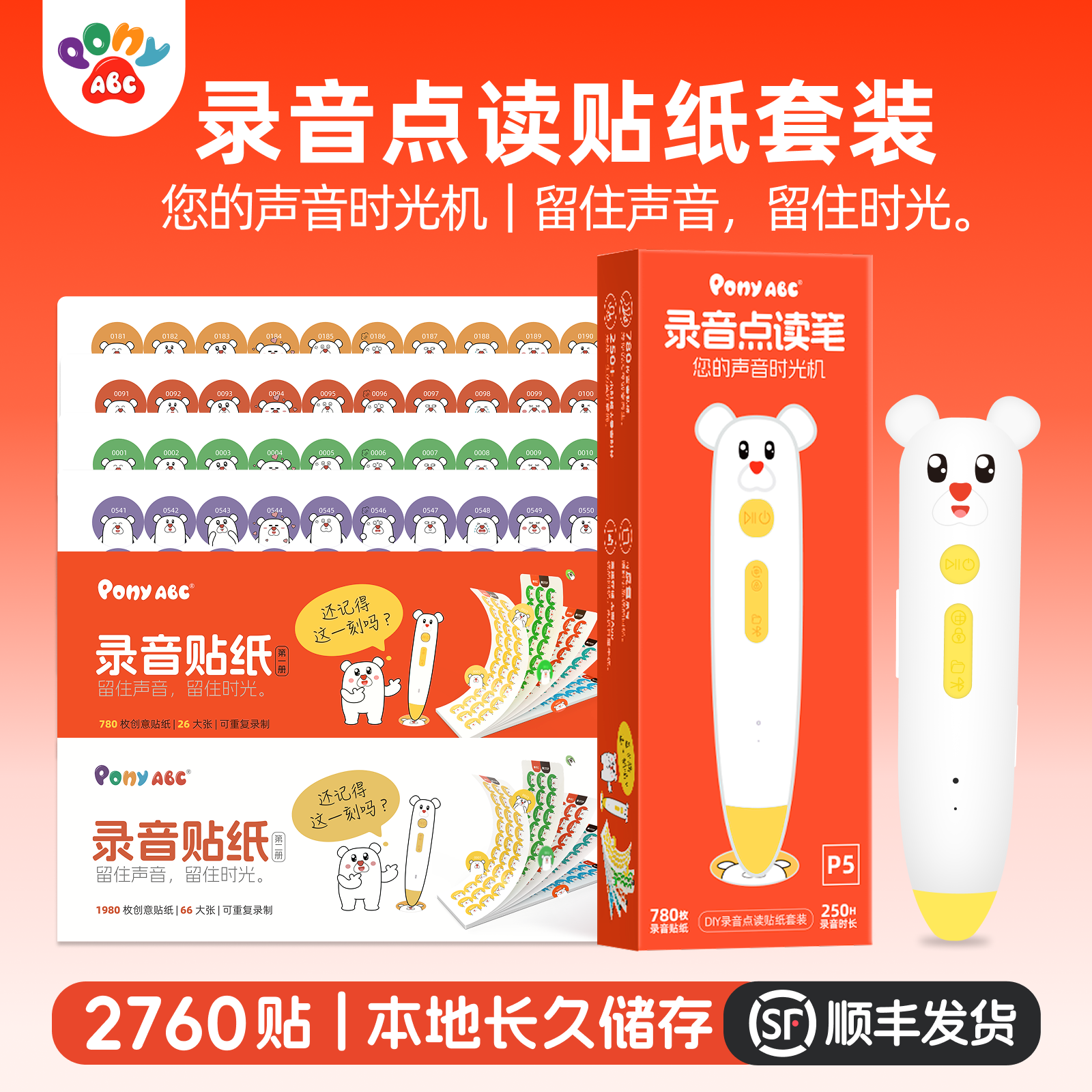 Pony ABC点读录音贴纸DIY内容贴自制留声有声相册生日礼物点读笔