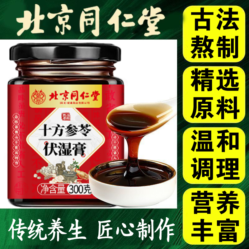 内廷上用【正品】茯苓膏十方参苓伏湿膏全新升级十余种食材精研