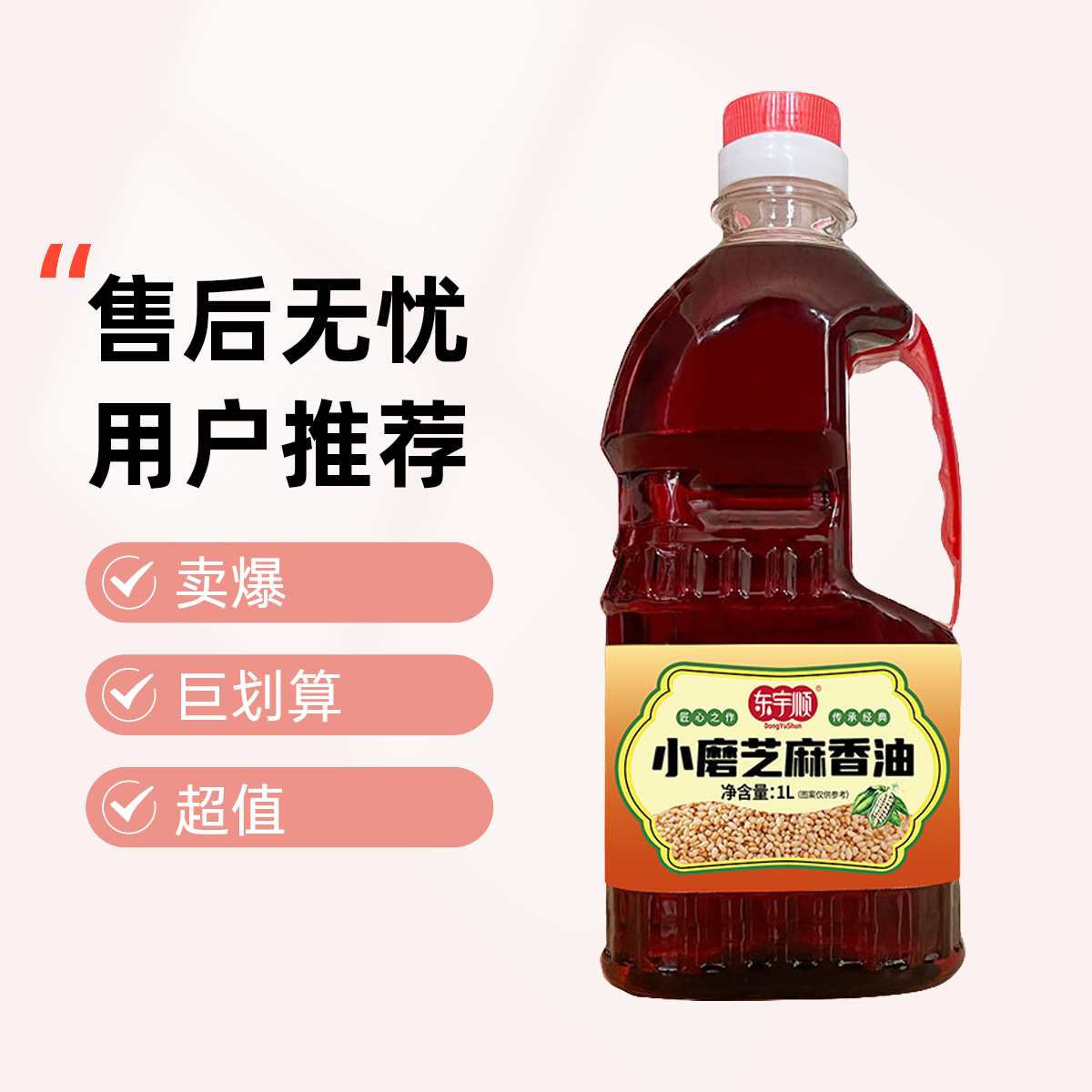 国产小磨芝麻香油