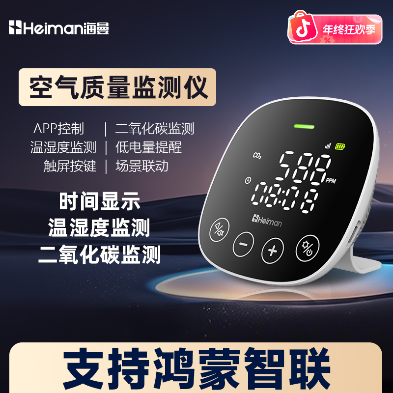 【智能鸿蒙WIFI款】二氧化碳检测仪家用智能空气质量检测空气盒子