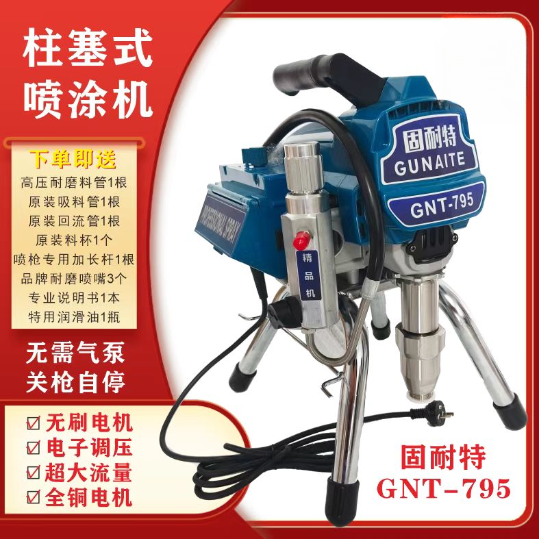 固耐特-795高压无气喷涂机电动手提大功率乳胶漆油漆喷漆机通用