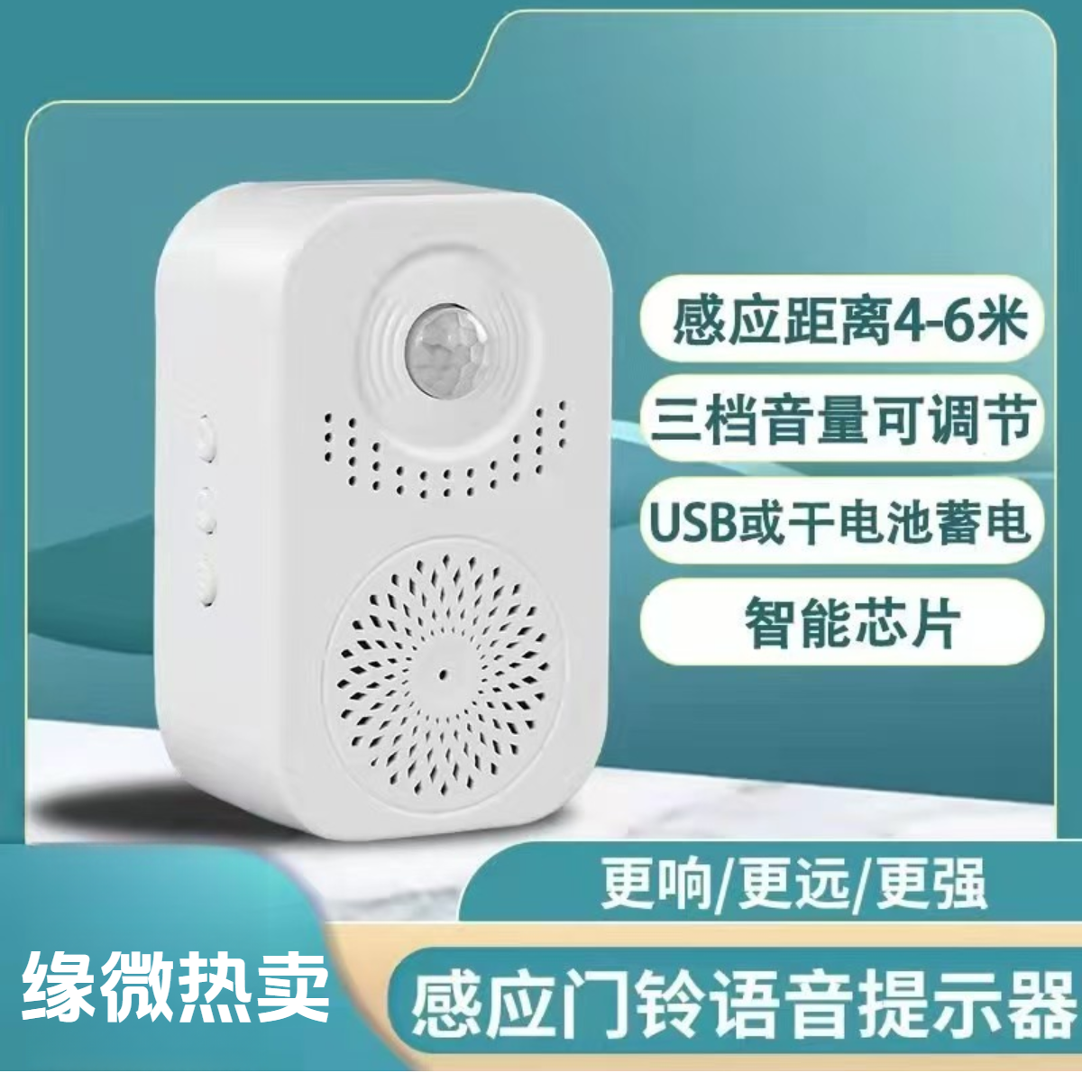 新款欢迎光临感应器进门超市门口叮咚语音提醒店铺门铃智能感应