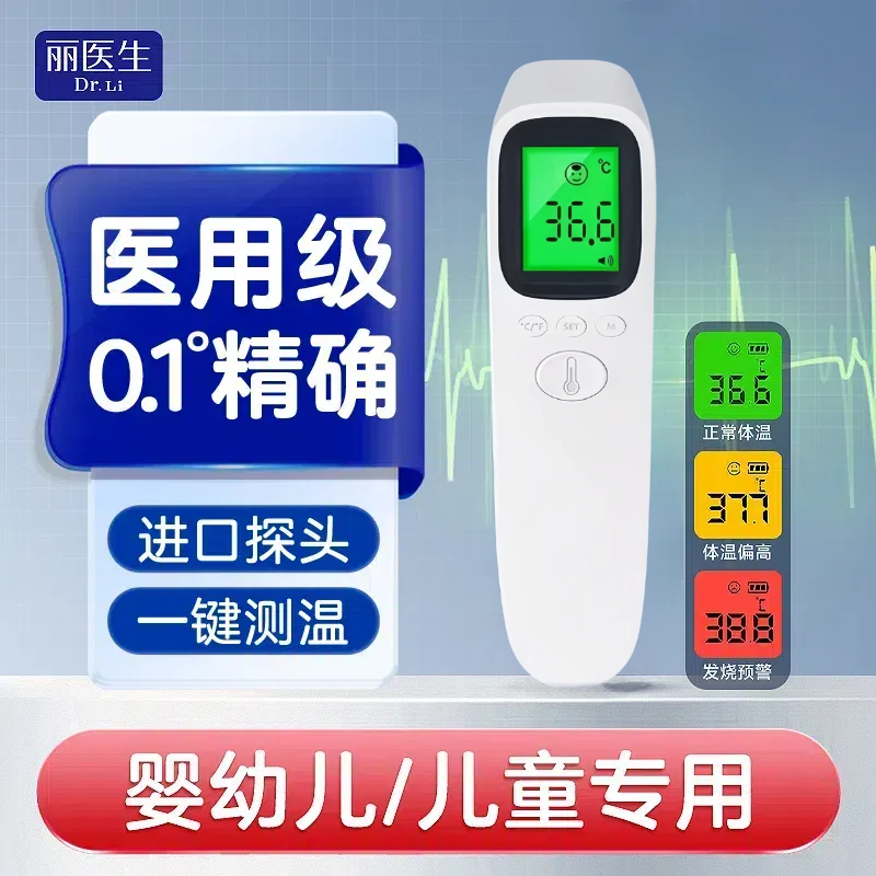 丽医生医用红外额温计家用精准儿童婴儿幼儿用宝宝医用级发烧准确测量额头耳额温枪电子温度计测温枪体温枪