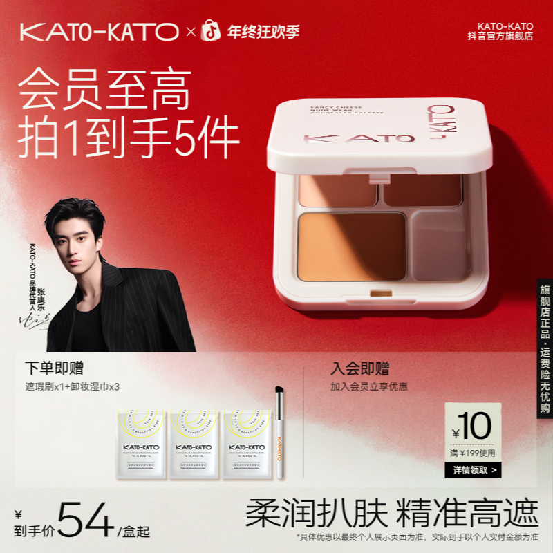 【吴晴专属】KATO起司妙想遮瑕膏升级版遮盖痘印斑点遮瑕流光风tz