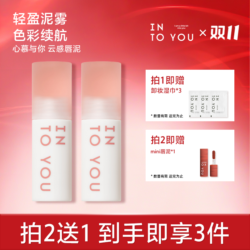 INTOYOU云感唇泥新品显白口红唇釉平价BD