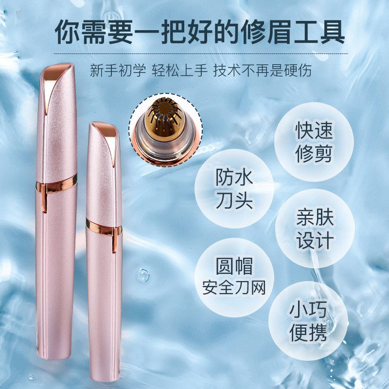 【新疆包邮】电动修眉器女士修眉刀充电剃毛器自动修眉仪剃眉修眉笔
