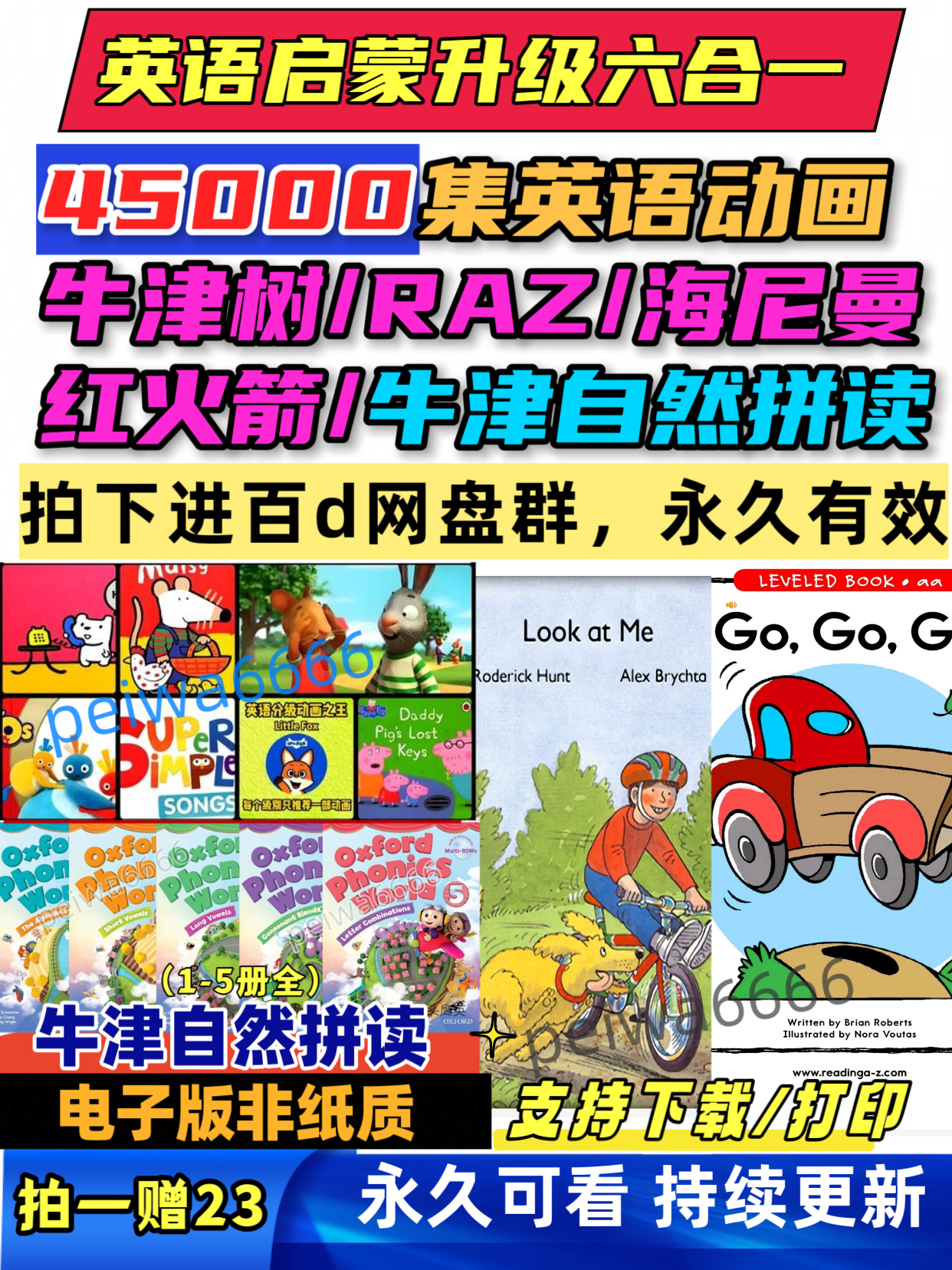 升级六合一（有地区限制拍这个）牛津树RAZ海尼曼红火箭分级阅读