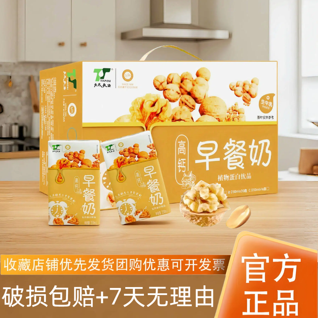 中老年学生儿童营养早餐奶24盒整箱核桃奶250ml一箱24盒早餐奶