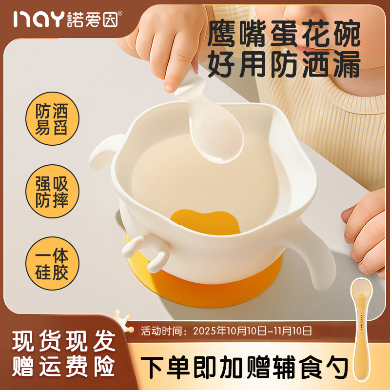 诺爱因婴儿宝宝自主进食鹰嘴蛋花辅食碗学吃饭硅胶吸盘一体式餐具