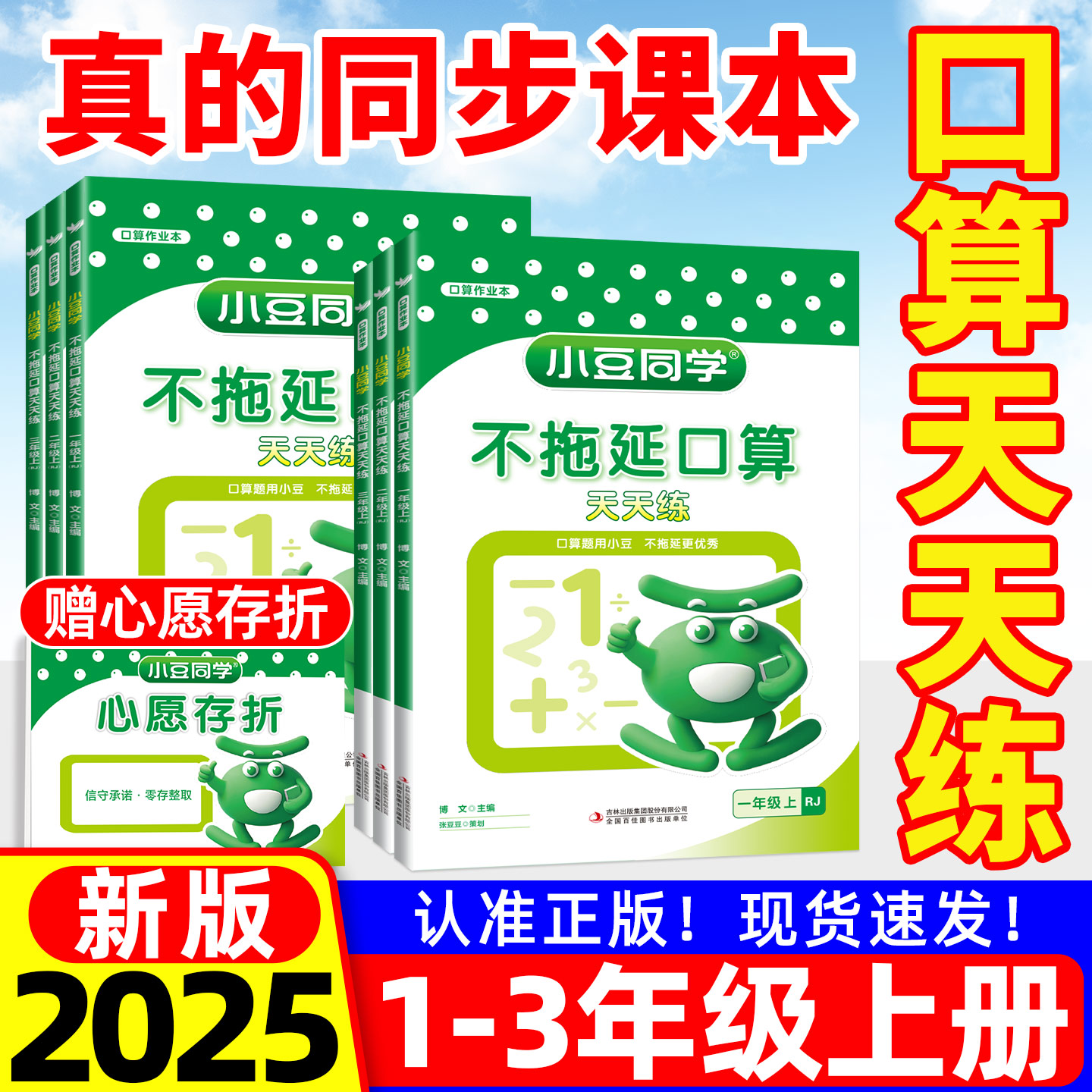 口算天天练一二三年级上册小学口算题卡2025新版数学口算练习册