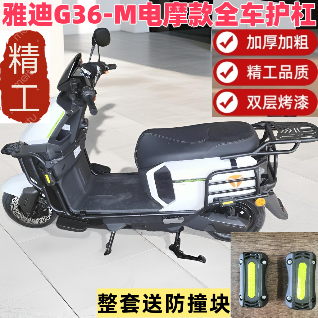 适用雅迪G36-M电摩款护杠尾架碳钢加厚外卖改装配件全车保险杠