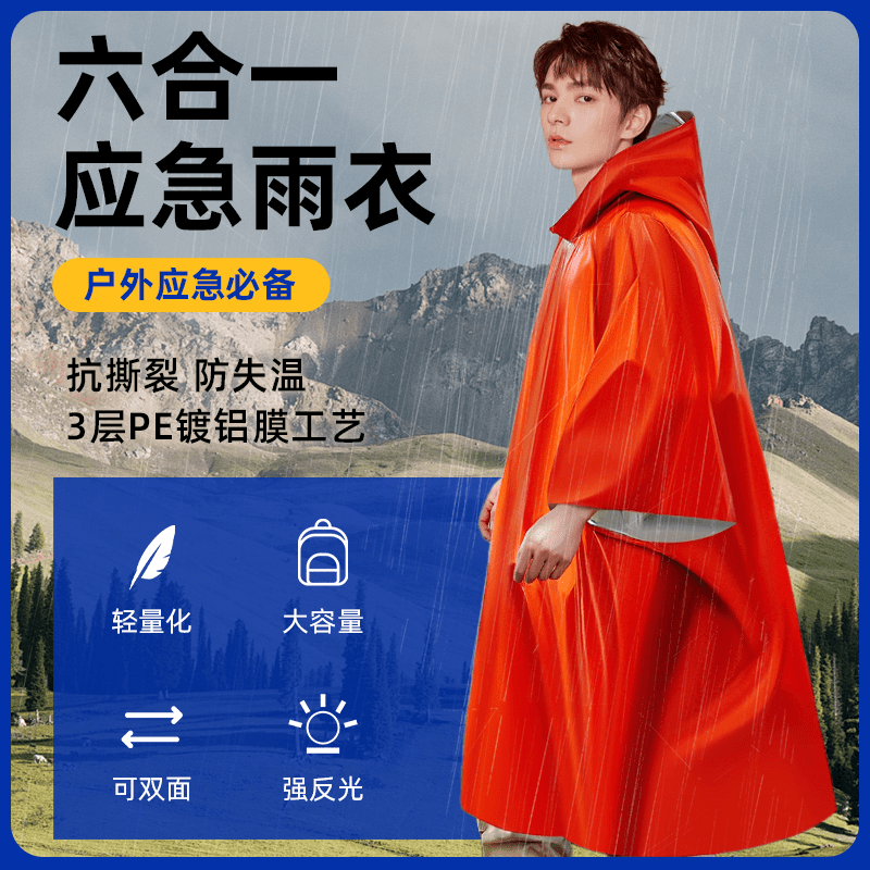 户外急救保温毯应急救援雨衣聚酯薄膜毯防暴雨便携登山睡袋防风毯