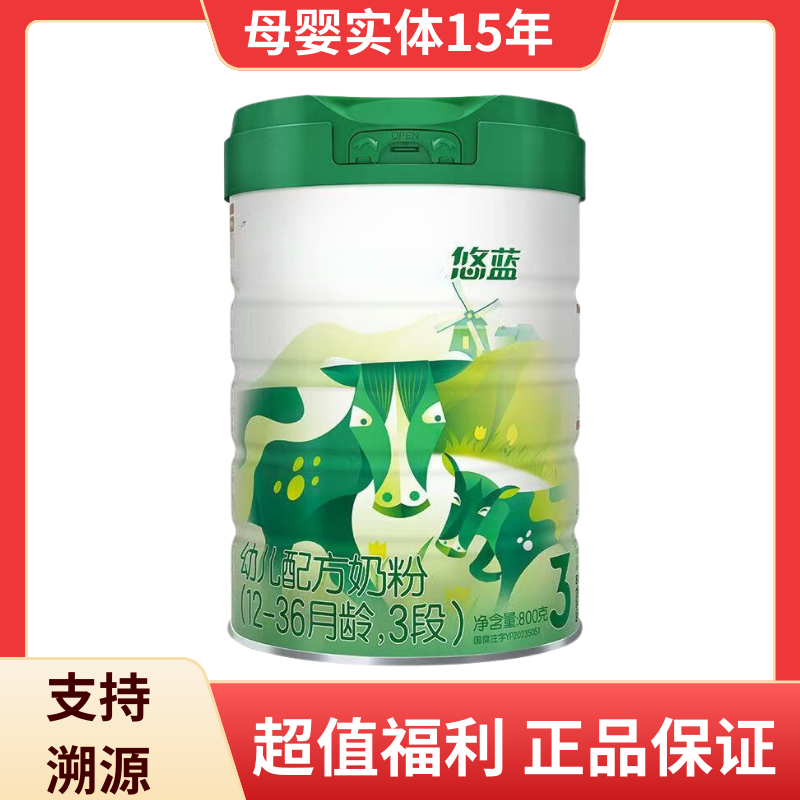 悠蓝配方奶粉奶粉800g官方正品支持溯源售后无忧