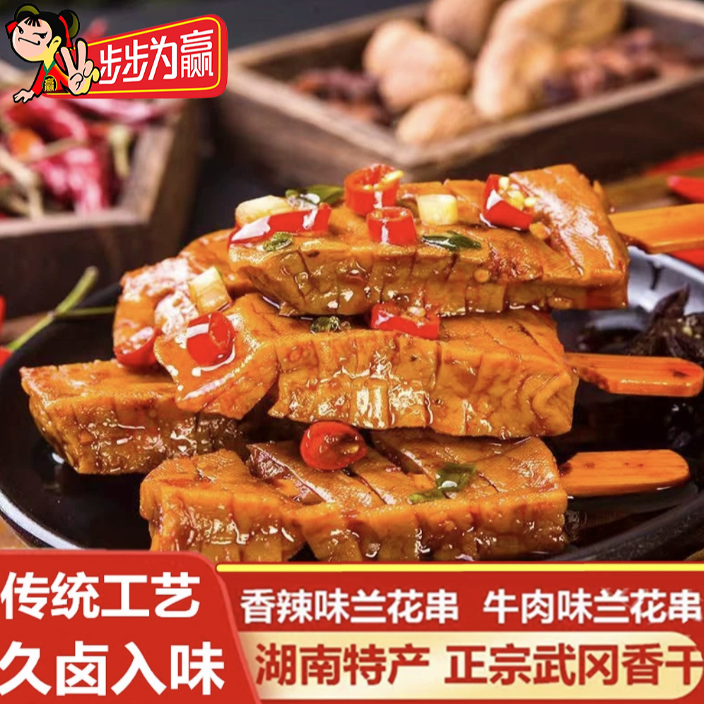 步步为赢湖南武冈香辣兰花串辣条晚自习充饥小零食解馋小食品零食
