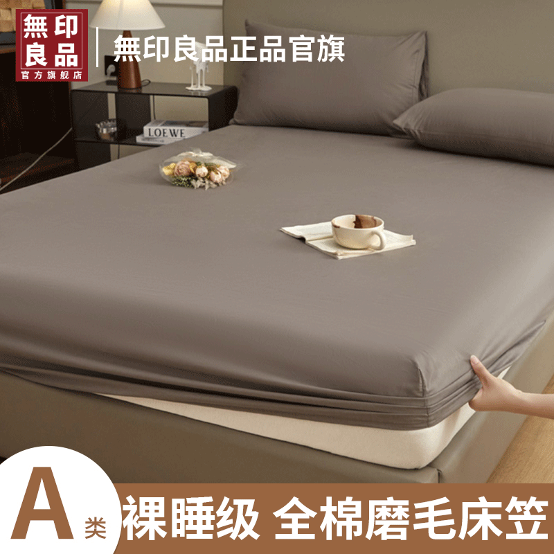 無印良品床笠保护罩纯棉100全棉床褥保护套单件家用学生床单床罩