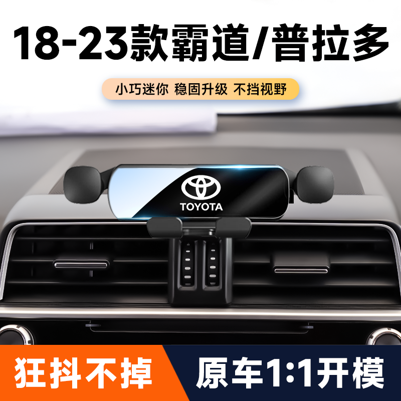 14-23款丰田霸道/普拉多车载手机支架专用出风口固定架车内装饰品