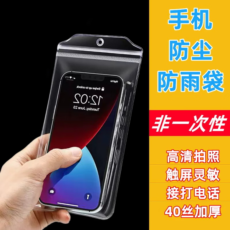 手机防水袋可触屏可充电外卖专用骑手透明防尘自封袋防雨保护套