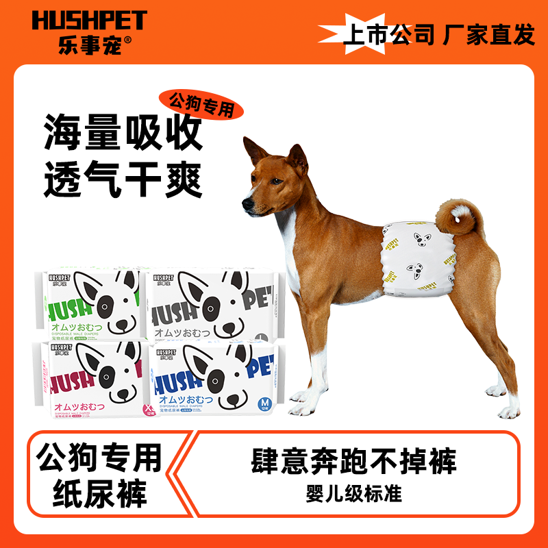 【公狗纸尿裤】 公狗纸尿裤12片防漏透气吸水加厚调节