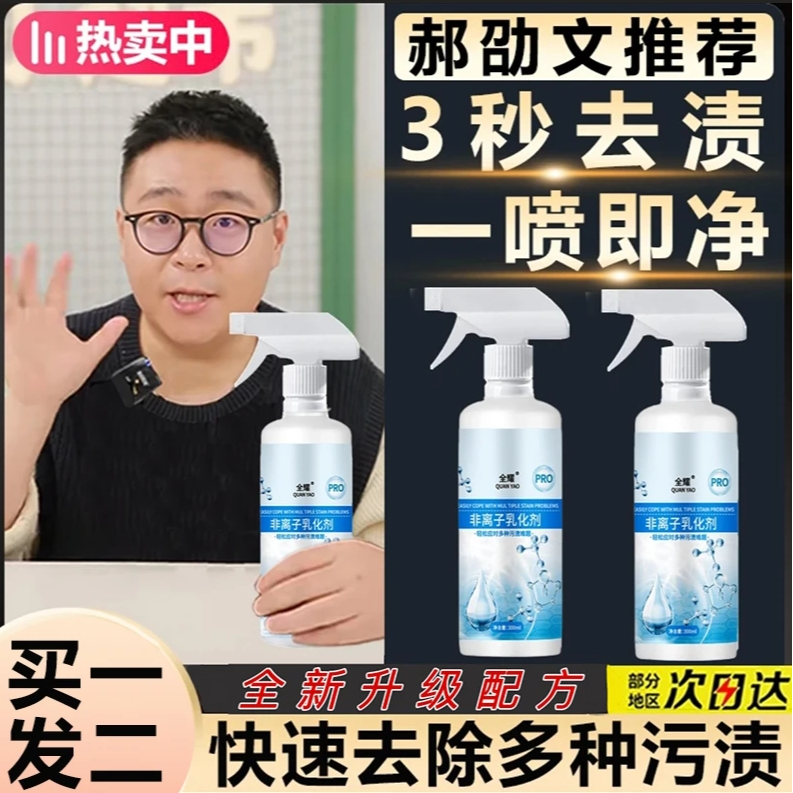 【郝劭文推荐】】非离子衣物乳化剂深层强效去污渍衣领净油渍去除剂