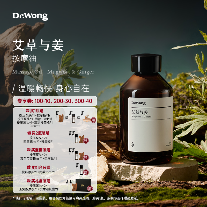 DrWong艾草与姜按摩精油舒缓滋润身体开背按摩推拿免洗植物护理油