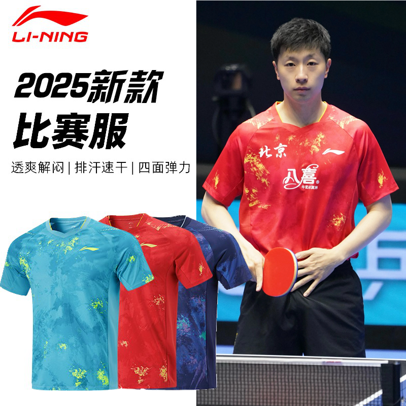 李宁乒乓球服短袖2025新款男款女T恤省队同款训练服比赛服运动服