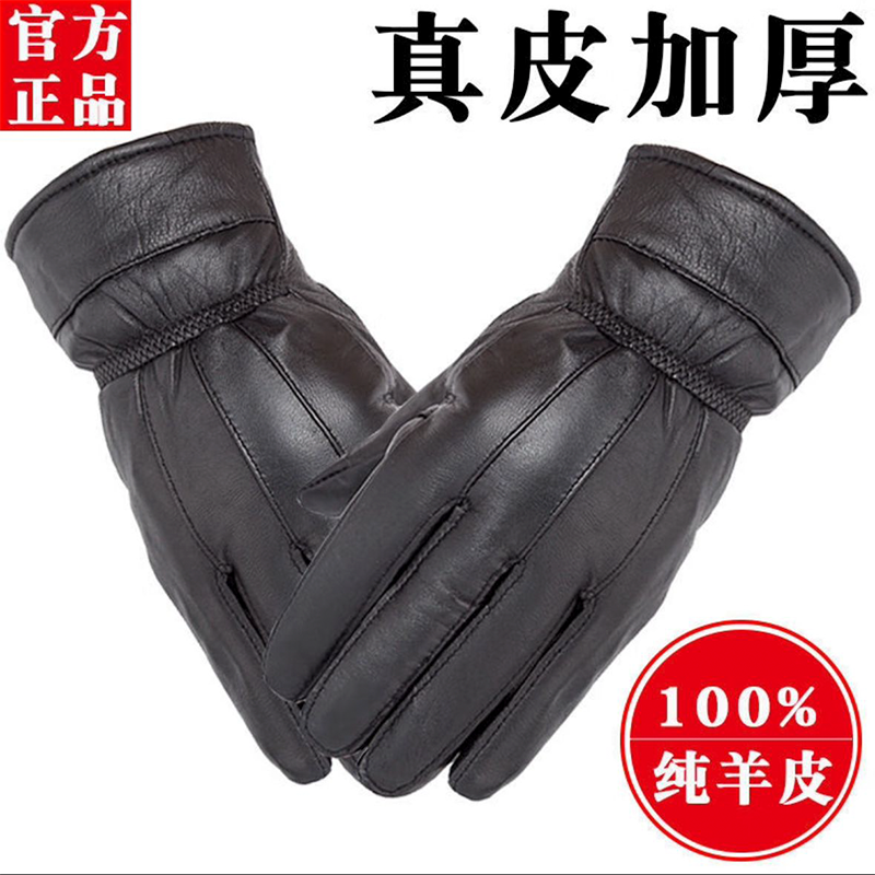 纯羊皮手套男士冬季加绒加厚防雨防寒骑行皮手套女士真皮薄款手套