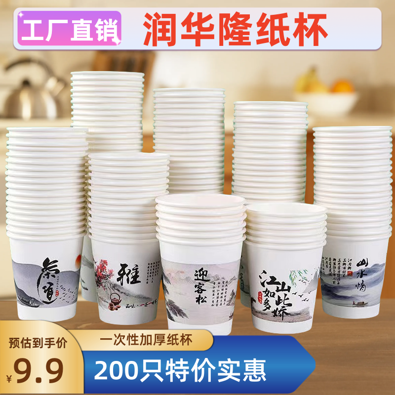 【抢！200只】新款一次性水杯加厚纸杯茶杯家用商用茶水杯环保特厚